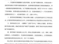 关于天启新材与生益科技关系的声明