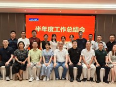 天启新材半年度工作总结检讨会成功举行