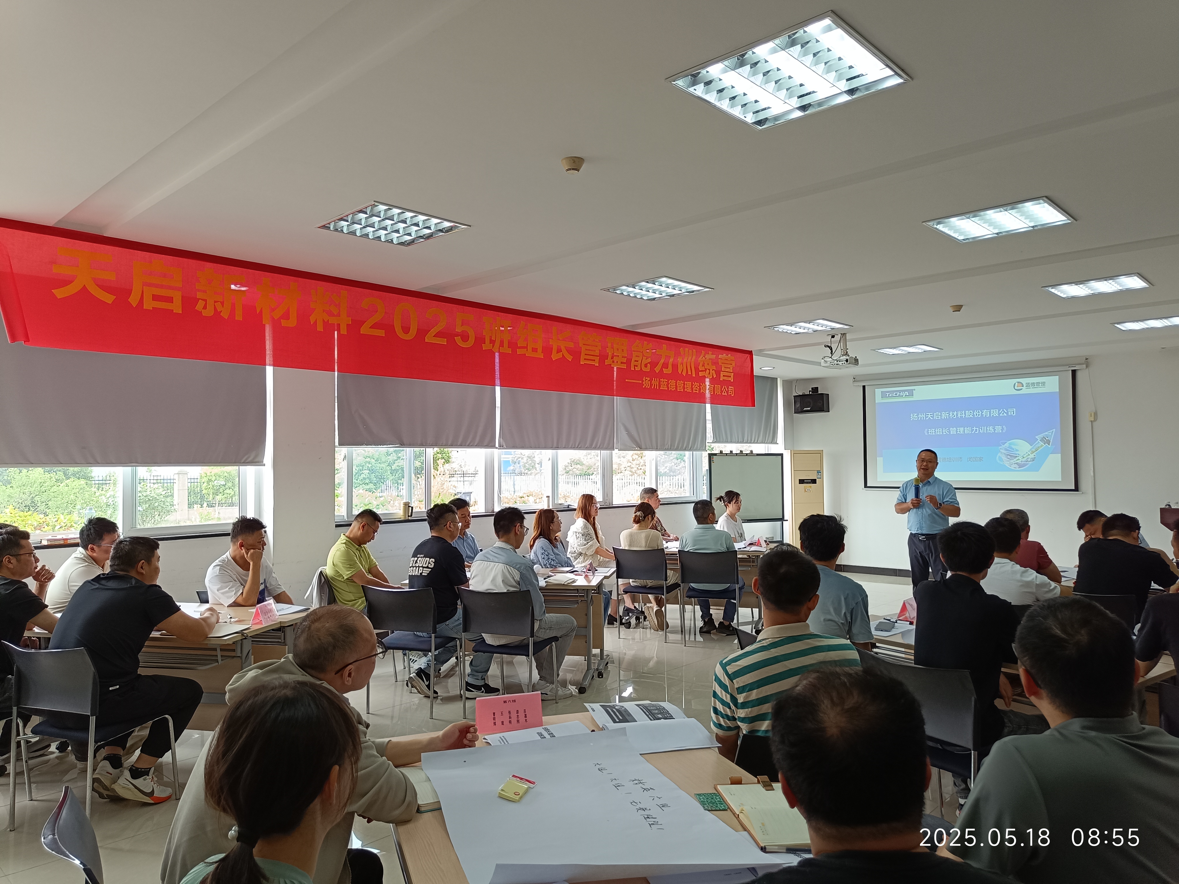 天启新材成功举办班组长管理能力提升培训